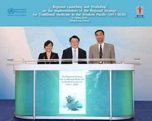 開展世衞西太平洋區域傳統醫學地區策略（2011－2020）暨實施地區策略工作會議