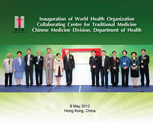 Inauguration of WHO Collaborating Centre for Traditional Chinese Medicine Regulatory Office