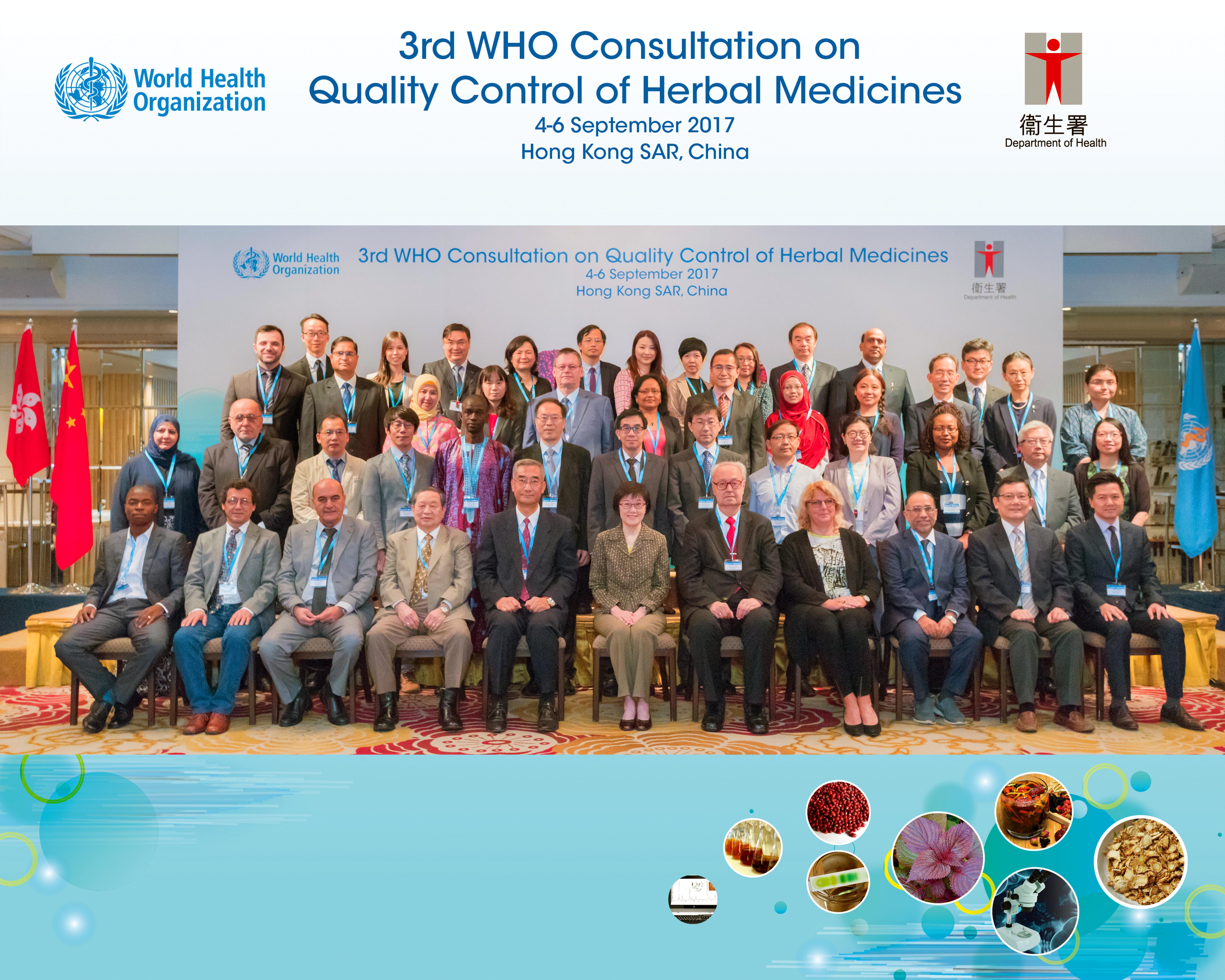 世衞就草藥品質控制在香港召開第三次諮詢會議
