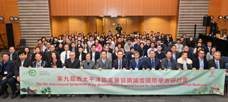 卫生署主办西太平洋区草药协调论坛常务委员会会议及国际学术研讨会
