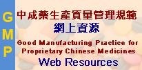 GMP for Proprietary Chinese Medicines Web Resources