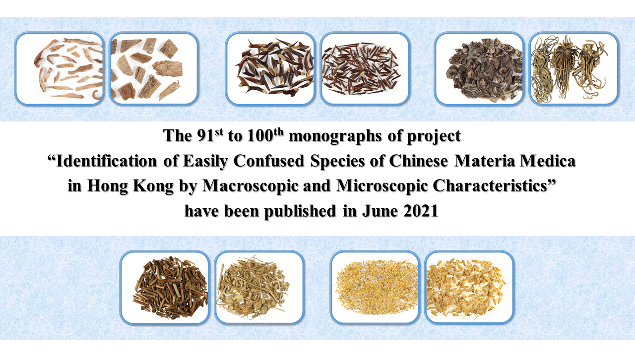 91st to 100th monographs of project “Identification of Easily Confused Species of Chinese Materia Medica in Hong Kong by Macroscopic and Microscopic Characteristics” have been published in June 2021