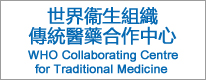 WHO Collaborating Centre