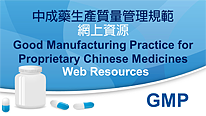 GMP for Proprietary Chinese Medicines Web Resources