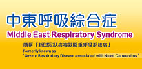 Middle East Respiratory Syndrome
