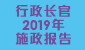2019施政报告