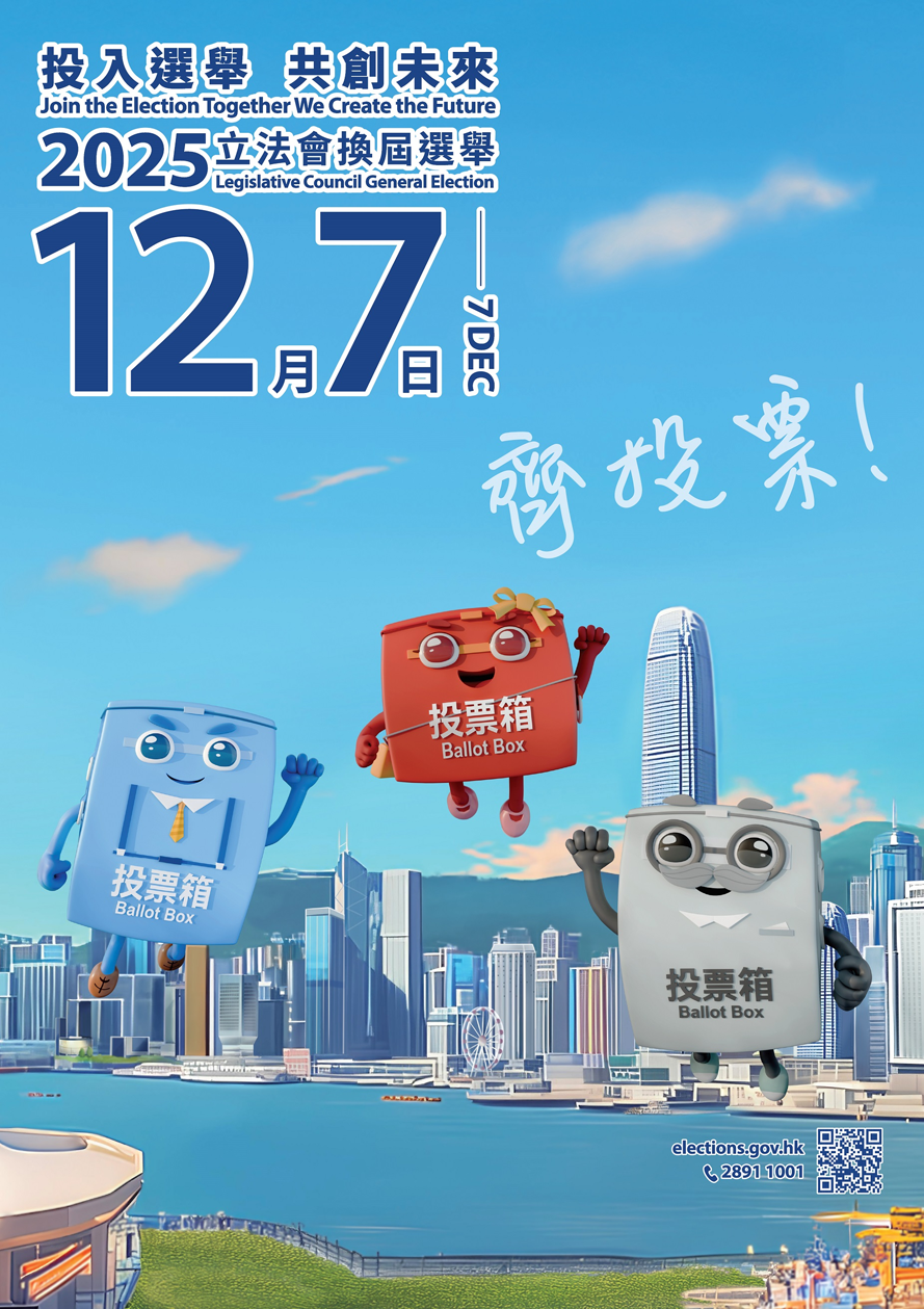 Poster of 2025 Legislative Council General Election